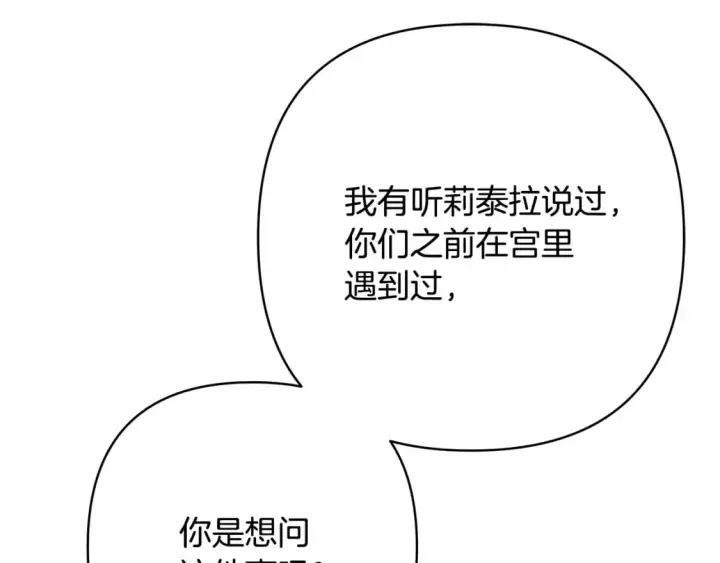 漫画《反正是欧风小甜漫》第60话 告诉你我的秘密第21张图