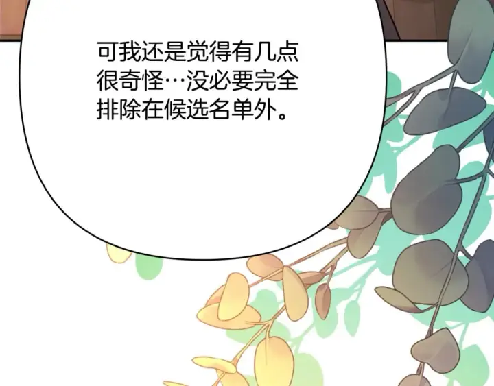 漫画《反正是欧风小甜漫》第60话 告诉你我的秘密第212张图