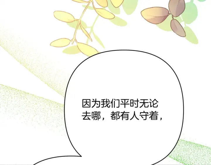 漫画《反正是欧风小甜漫》第60话 告诉你我的秘密第213张图