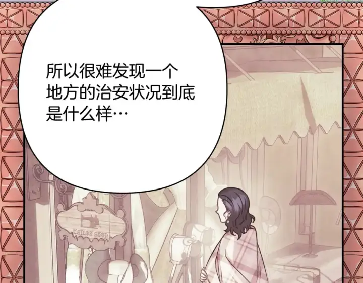漫画《反正是欧风小甜漫》第60话 告诉你我的秘密第214张图