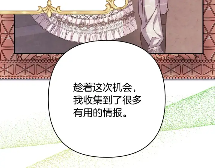 漫画《反正是欧风小甜漫》第60话 告诉你我的秘密第216张图