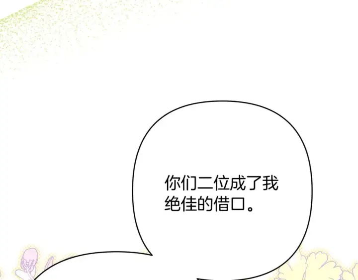 漫画《反正是欧风小甜漫》第60话 告诉你我的秘密第217张图