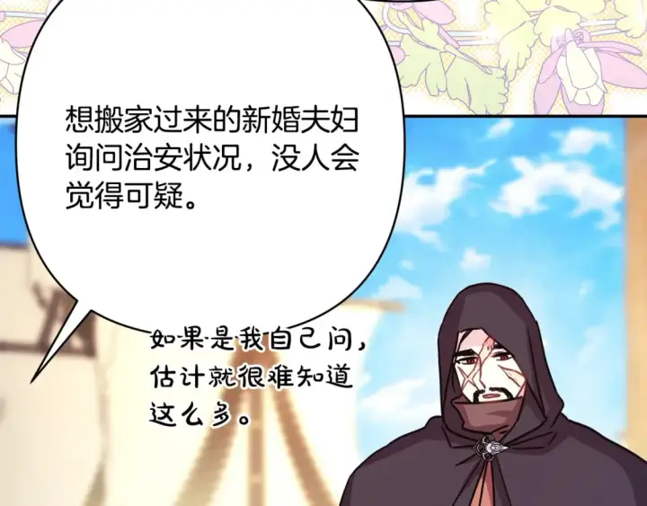 漫画《反正是欧风小甜漫》第60话 告诉你我的秘密第218张图