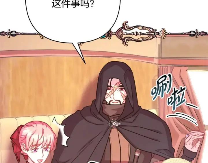 漫画《反正是欧风小甜漫》第60话 告诉你我的秘密第22张图