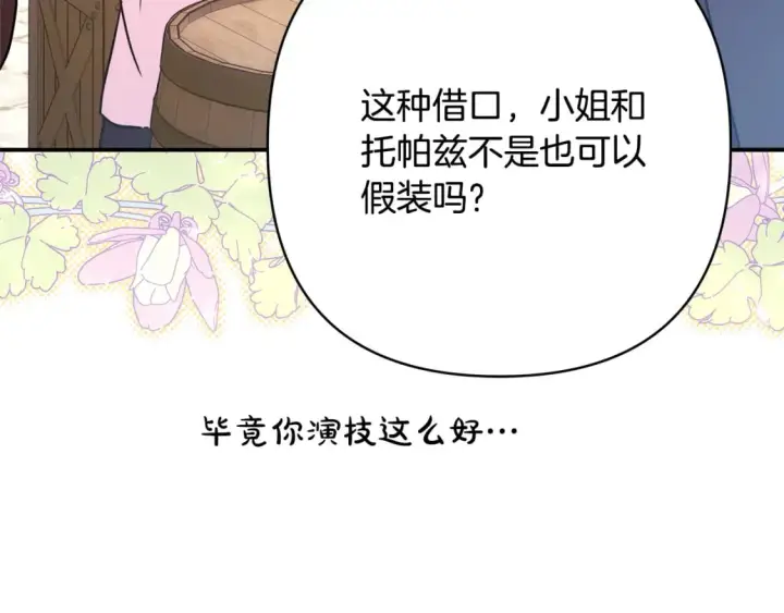 漫画《反正是欧风小甜漫》第60话 告诉你我的秘密第220张图