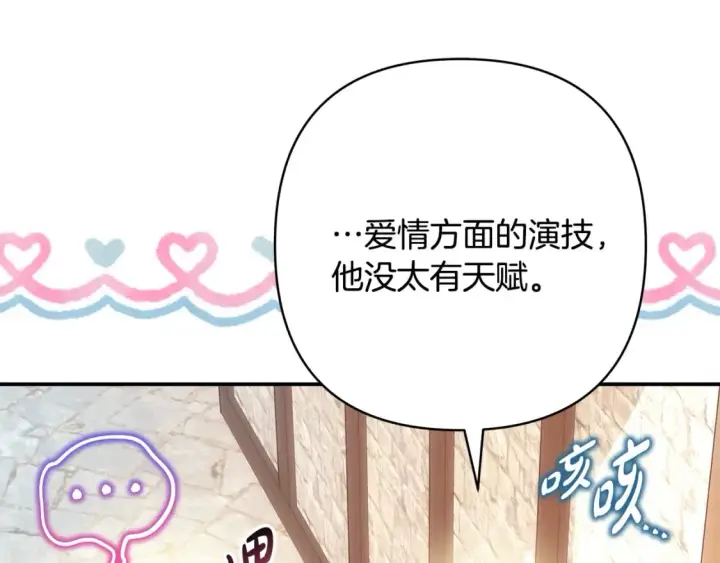 漫画《反正是欧风小甜漫》第60话 告诉你我的秘密第222张图