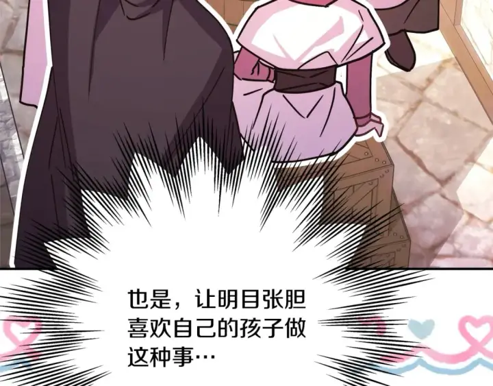 漫画《反正是欧风小甜漫》第60话 告诉你我的秘密第224张图