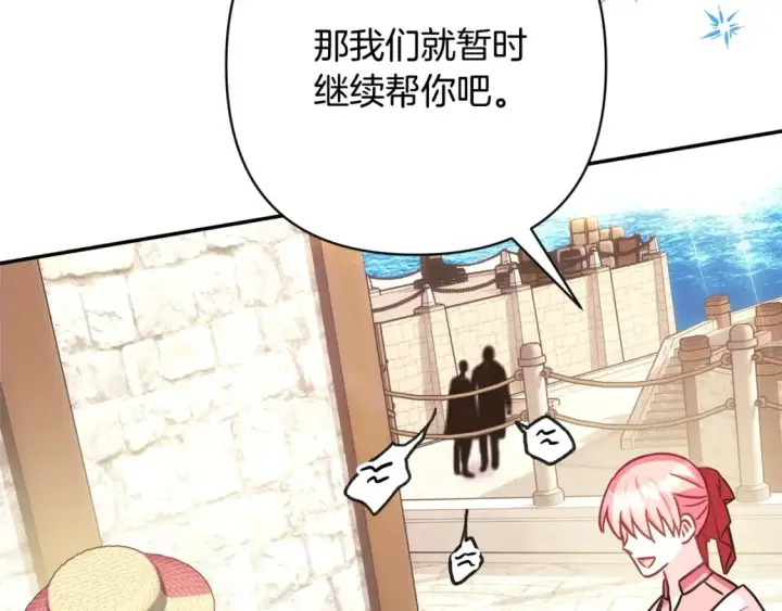 漫画《反正是欧风小甜漫》第60话 告诉你我的秘密第226张图