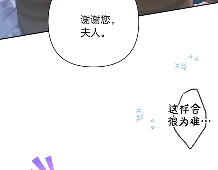 漫画《反正是欧风小甜漫》第60话 告诉你我的秘密第228张图