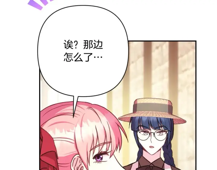 漫画《反正是欧风小甜漫》第60话 告诉你我的秘密第229张图