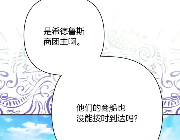 漫画《反正是欧风小甜漫》第60话 告诉你我的秘密第232张图