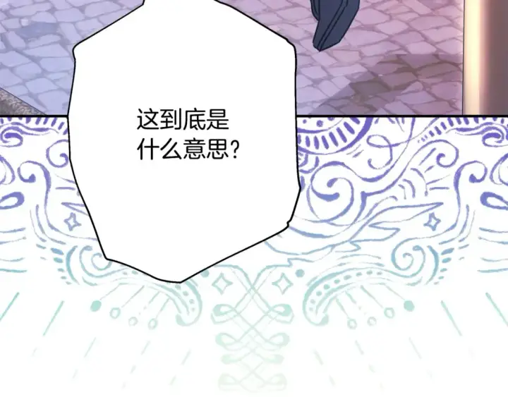 漫画《反正是欧风小甜漫》第60话 告诉你我的秘密第236张图