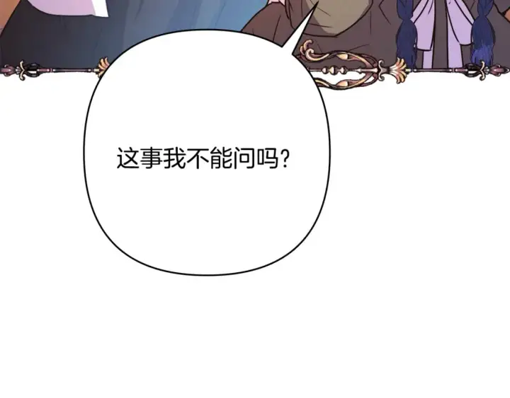 漫画《反正是欧风小甜漫》第60话 告诉你我的秘密第24张图