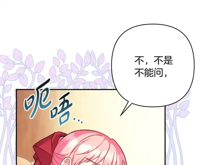 漫画《反正是欧风小甜漫》第60话 告诉你我的秘密第25张图