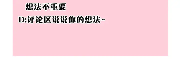 漫画《反正是欧风小甜漫》第60话 告诉你我的秘密第265张图