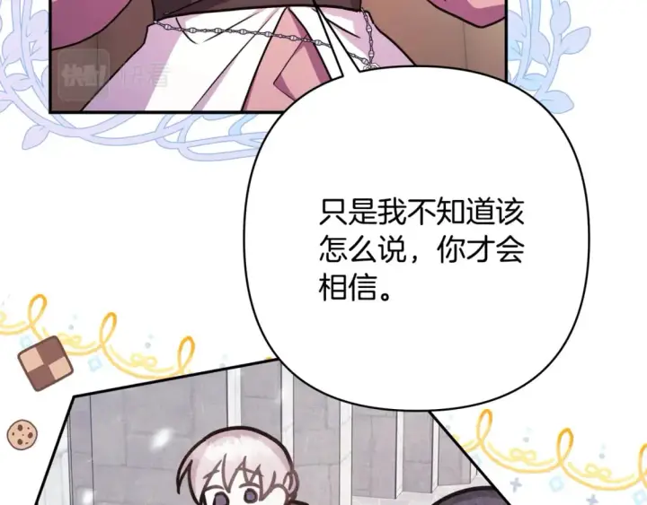 漫画《反正是欧风小甜漫》第60话 告诉你我的秘密第27张图