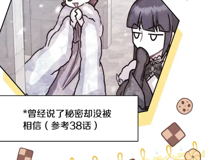 漫画《反正是欧风小甜漫》第60话 告诉你我的秘密第28张图