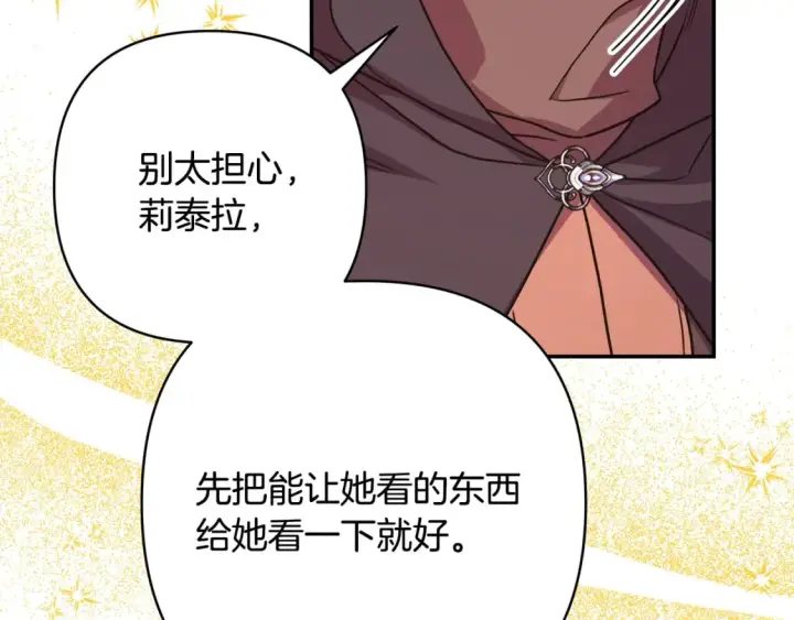 漫画《反正是欧风小甜漫》第60话 告诉你我的秘密第31张图