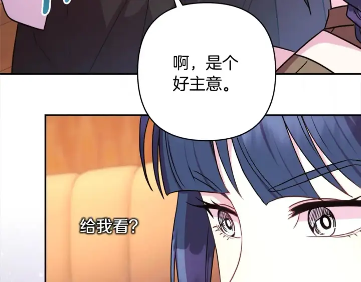 漫画《反正是欧风小甜漫》第60话 告诉你我的秘密第33张图