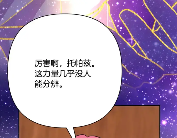 漫画《反正是欧风小甜漫》第60话 告诉你我的秘密第45张图