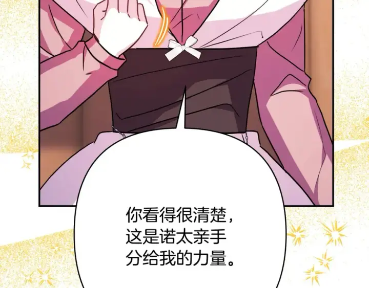 漫画《反正是欧风小甜漫》第60话 告诉你我的秘密第47张图