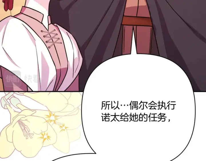 漫画《反正是欧风小甜漫》第60话 告诉你我的秘密第51张图