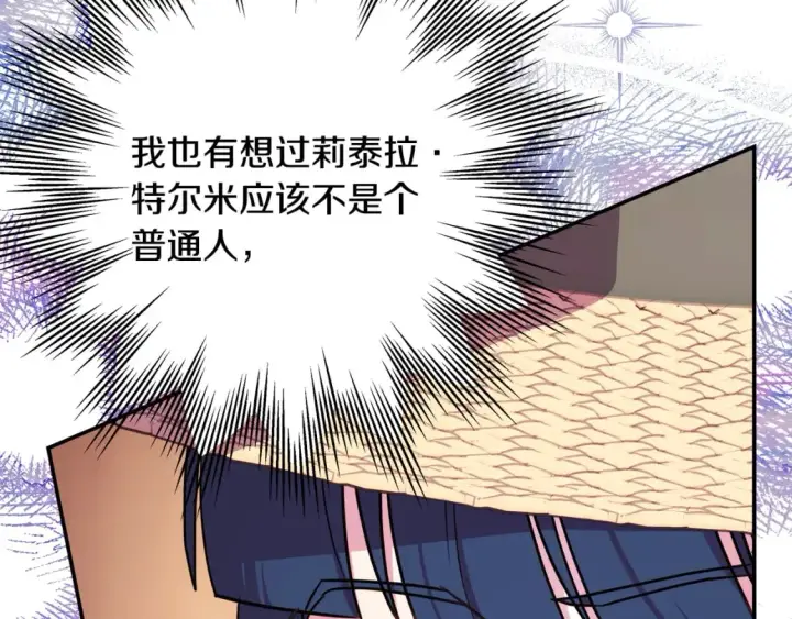 漫画《反正是欧风小甜漫》第60话 告诉你我的秘密第56张图