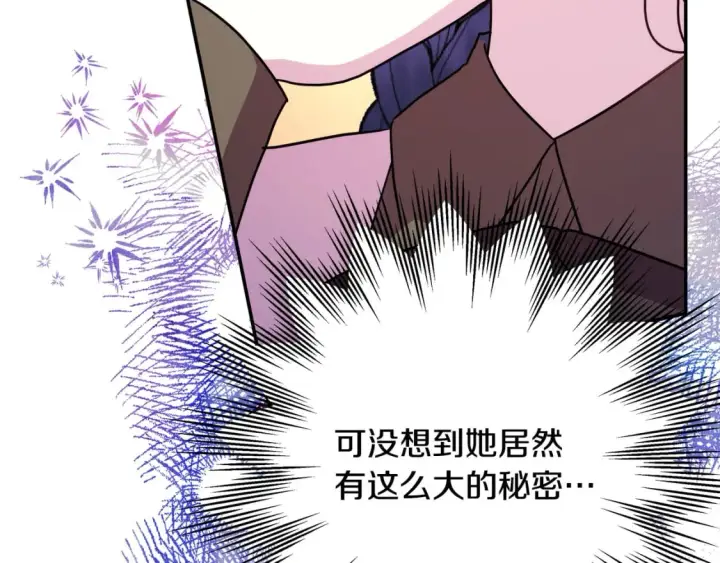 漫画《反正是欧风小甜漫》第60话 告诉你我的秘密第58张图