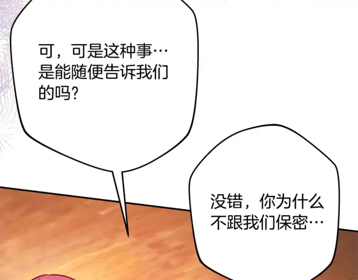 漫画《反正是欧风小甜漫》第60话 告诉你我的秘密第60张图