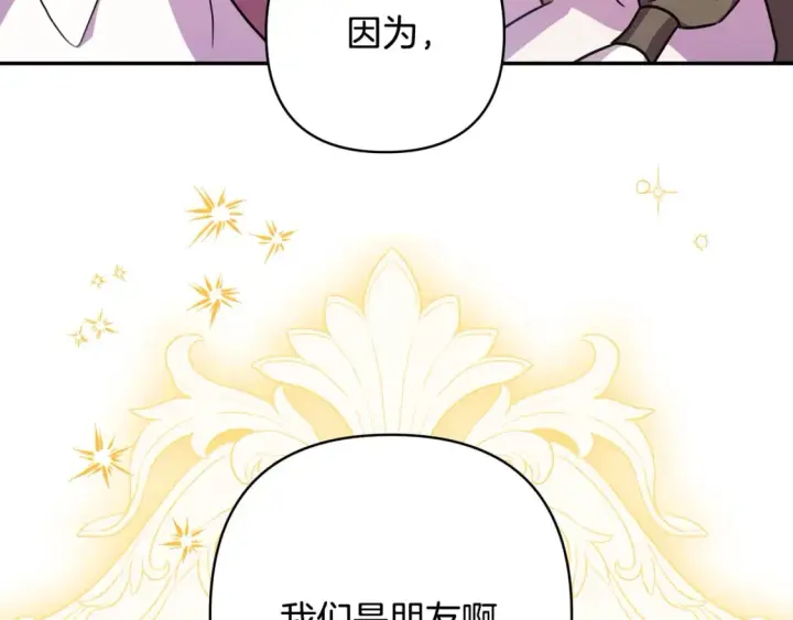 漫画《反正是欧风小甜漫》第60话 告诉你我的秘密第62张图
