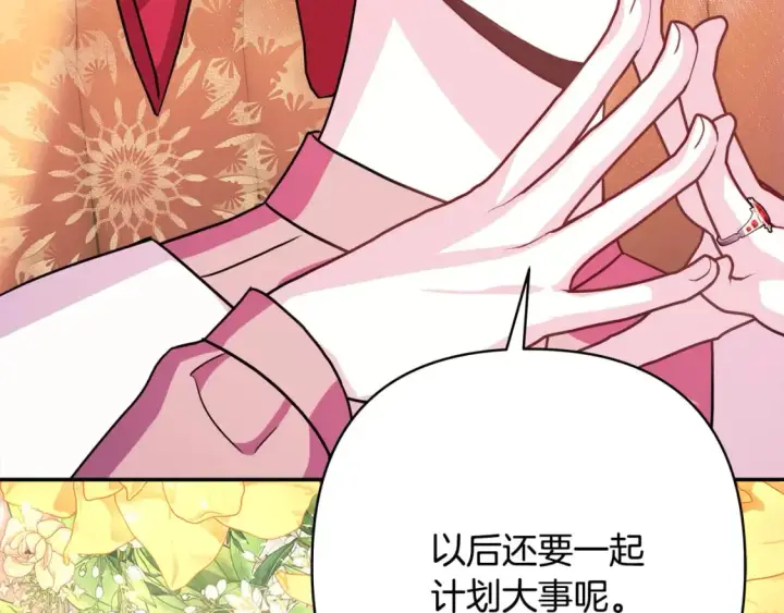 漫画《反正是欧风小甜漫》第60话 告诉你我的秘密第69张图