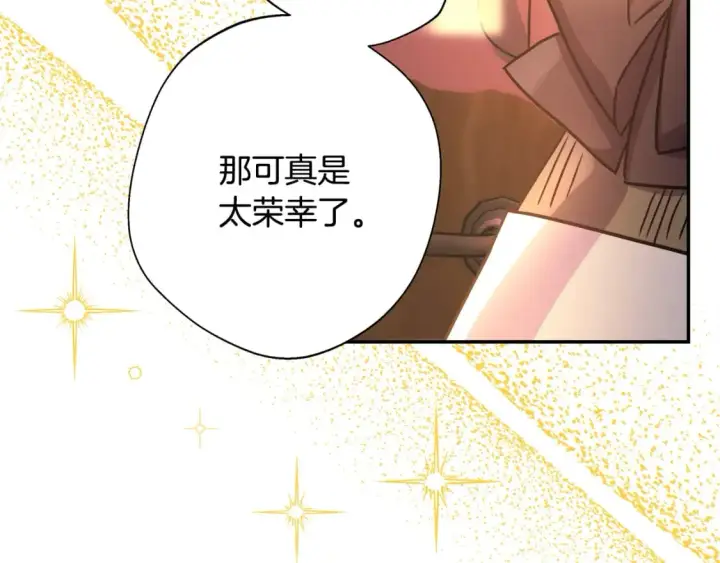 漫画《反正是欧风小甜漫》第60话 告诉你我的秘密第73张图