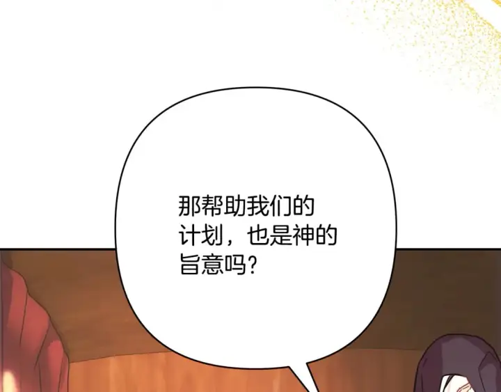 漫画《反正是欧风小甜漫》第60话 告诉你我的秘密第74张图