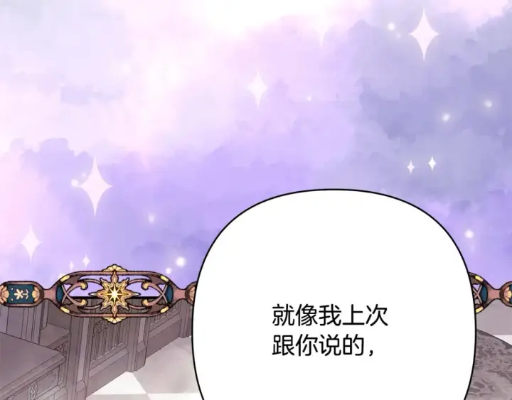漫画《反正是欧风小甜漫》第60话 告诉你我的秘密第77张图
