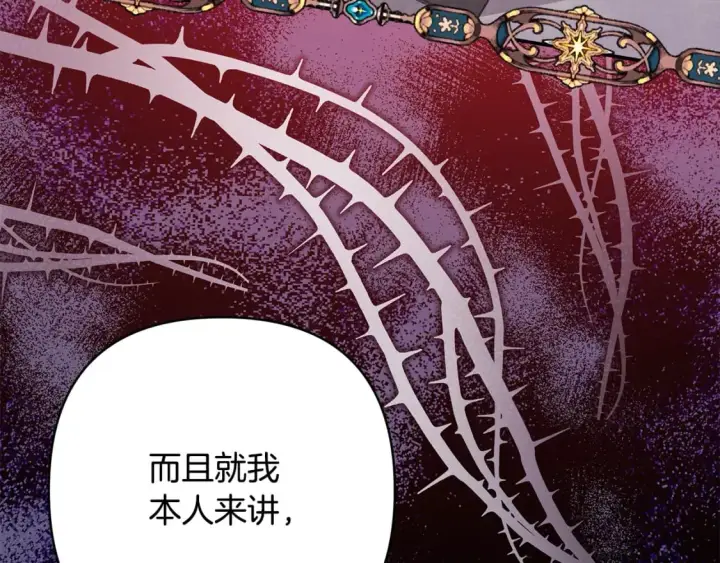 漫画《反正是欧风小甜漫》第60话 告诉你我的秘密第81张图