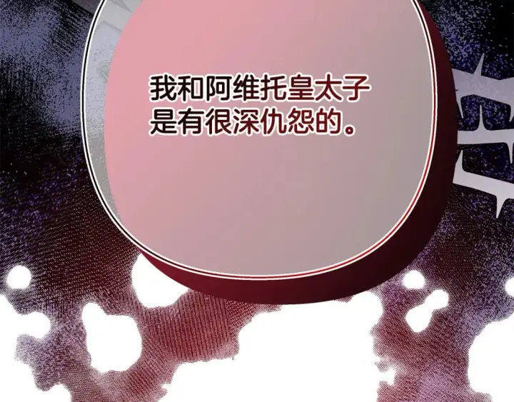 漫画《反正是欧风小甜漫》第60话 告诉你我的秘密第84张图