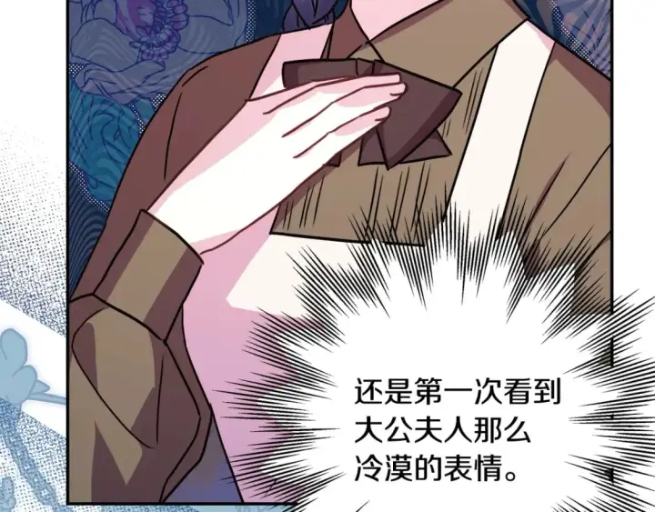 漫画《反正是欧风小甜漫》第60话 告诉你我的秘密第87张图