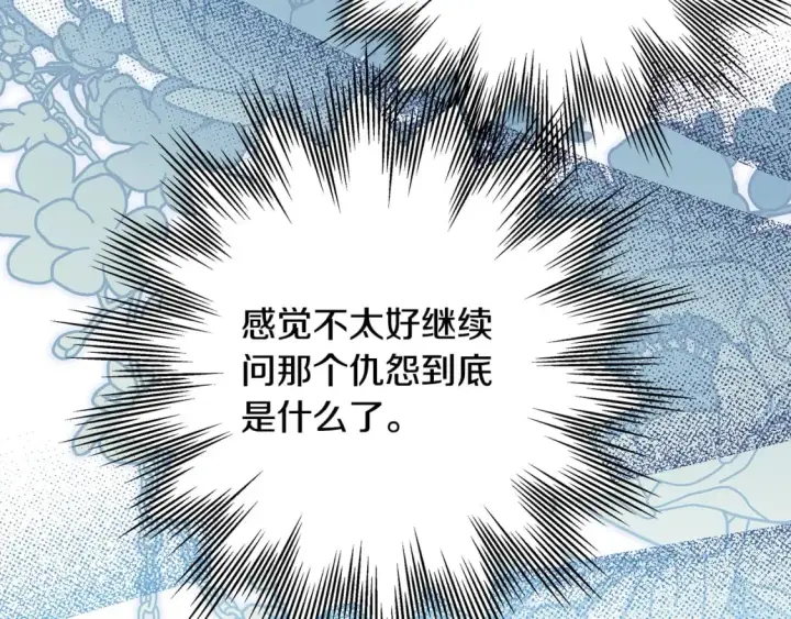 漫画《反正是欧风小甜漫》第60话 告诉你我的秘密第88张图