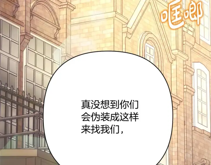 漫画《反正是欧风小甜漫》第60话 告诉你我的秘密第9张图