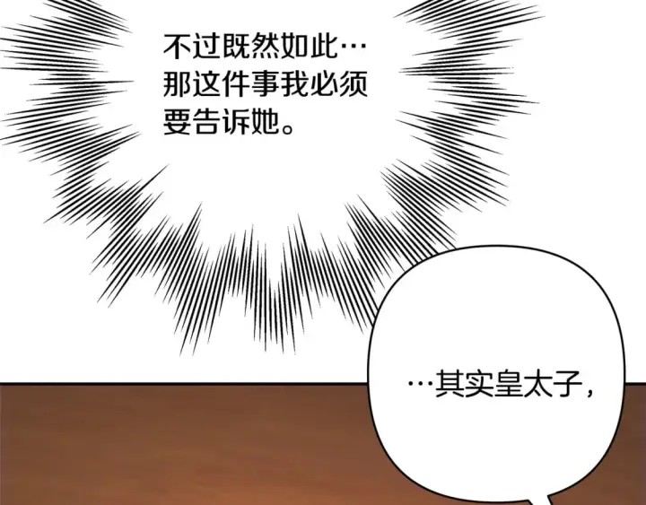 漫画《反正是欧风小甜漫》第60话 告诉你我的秘密第90张图