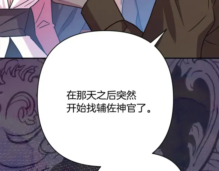 漫画《反正是欧风小甜漫》第60话 告诉你我的秘密第92张图