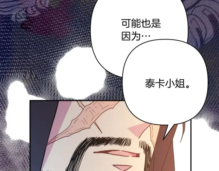 漫画《反正是欧风小甜漫》第60话 告诉你我的秘密第93张图