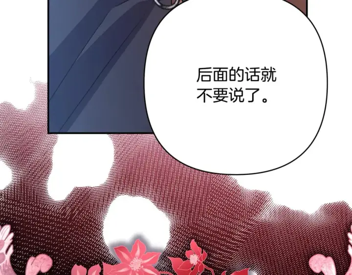 漫画《反正是欧风小甜漫》第60话 告诉你我的秘密第95张图
