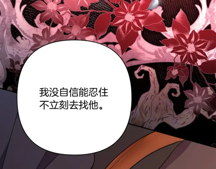 漫画《反正是欧风小甜漫》第60话 告诉你我的秘密第96张图