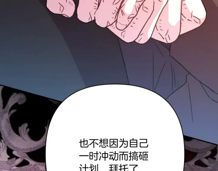 漫画《反正是欧风小甜漫》第60话 告诉你我的秘密第98张图