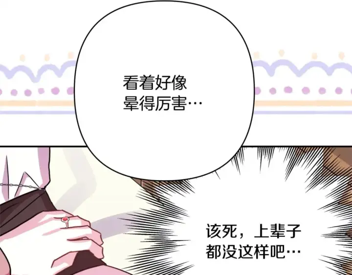 漫画《反正是欧风小甜漫》第61话 魔兽突然来袭第104张图