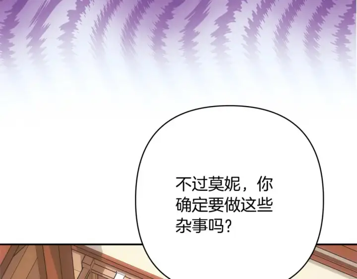 漫画《反正是欧风小甜漫》第61话 魔兽突然来袭第107张图