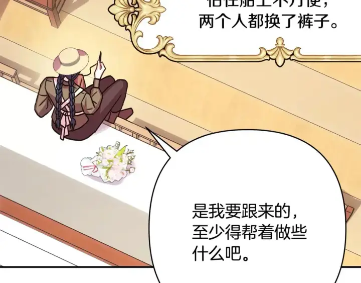 漫画《反正是欧风小甜漫》第61话 魔兽突然来袭第109张图