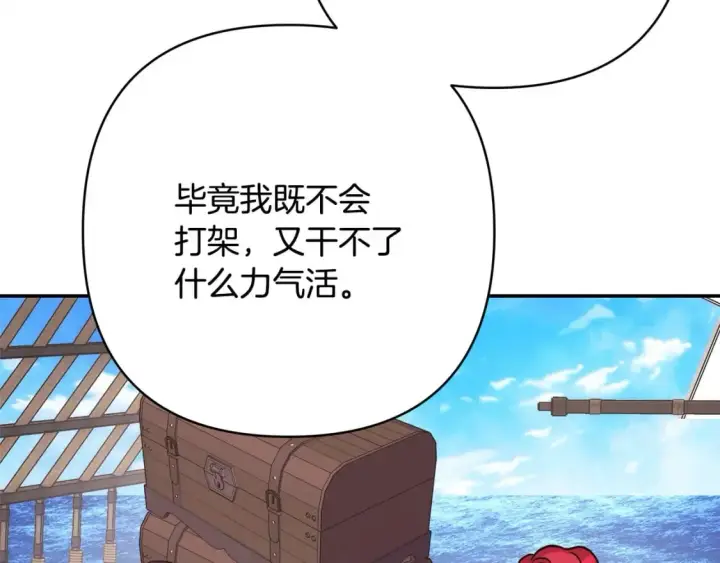 漫画《反正是欧风小甜漫》第61话 魔兽突然来袭第110张图