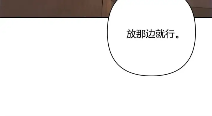 漫画《反正是欧风小甜漫》第61话 魔兽突然来袭第113张图